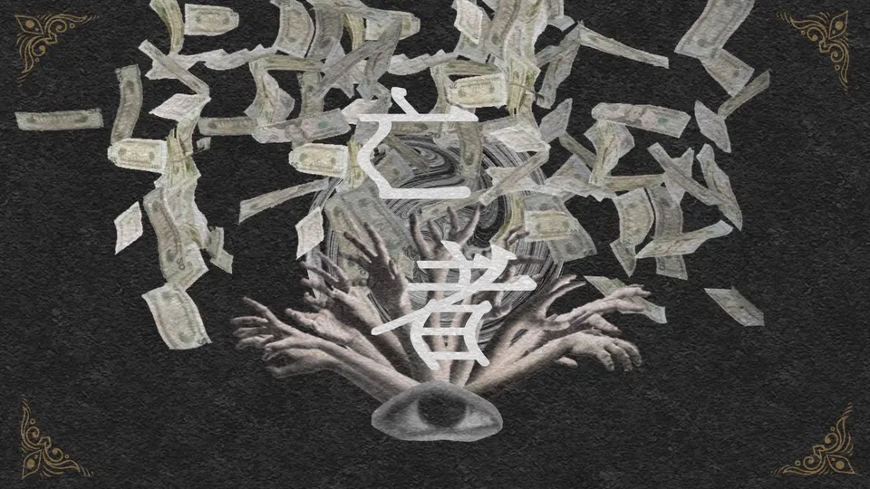 亡者-てとら　ボーカロイド